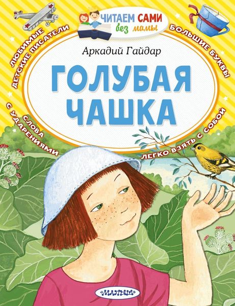 Обложка книги «Голубая чашка»