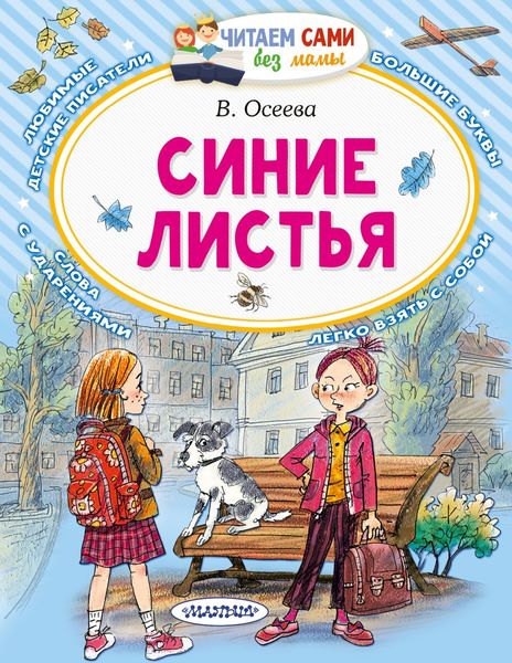 Обложка книги «Синие листья»