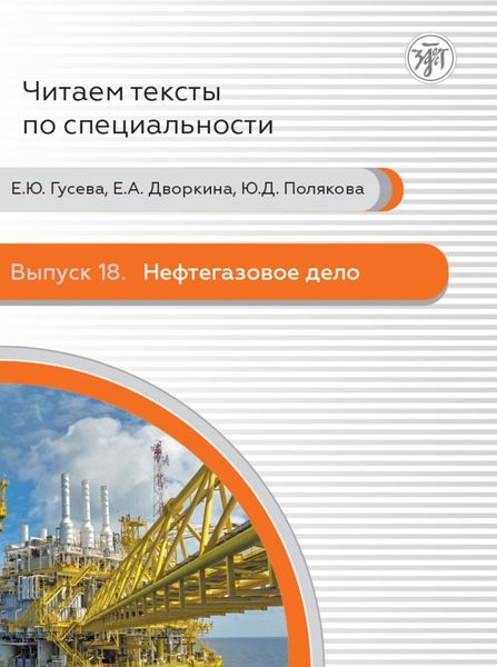 Обложка книги «Нефтегазовое дело»