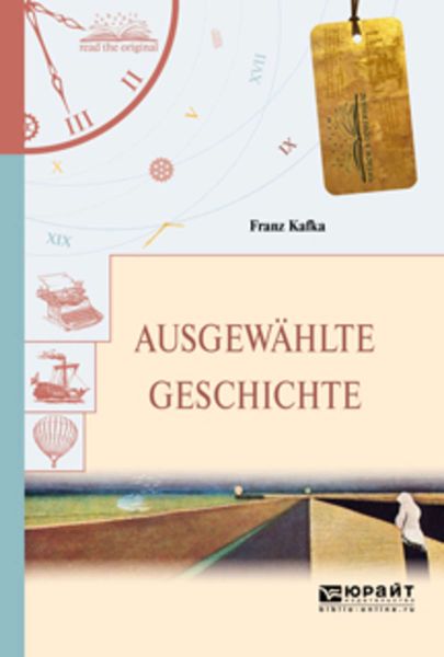 Обложка книги «Ausgewahlte geschichte. Избранные рассказы»