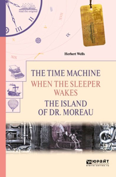 Обложка книги  «The time machine. When the sleeper wakes. The island of dr. Moreau. Машина времени. Когда спящий проснется. Остров доктора моро»