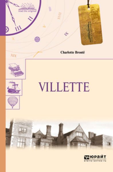 Обложка книги «Villette. Городок»