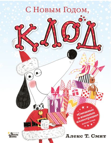 Обложка книги  «С Новым годом, Клод!»