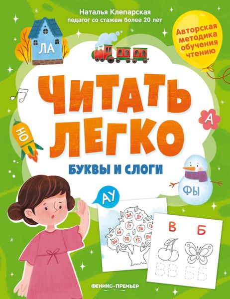 Обложка книги  «Буквы и слоги»