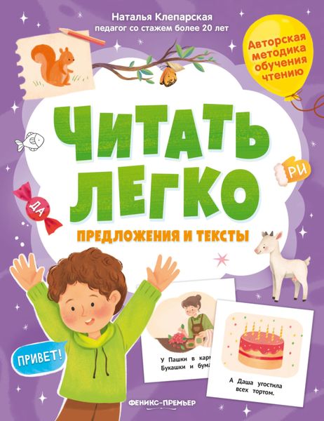 Обложка книги  «Предложения и тексты»