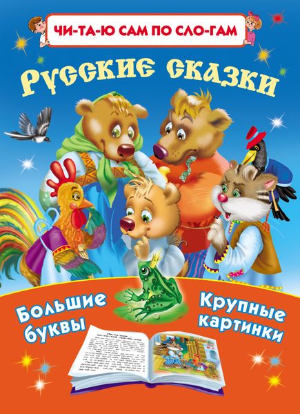 Обложка книги  «Русские сказки»