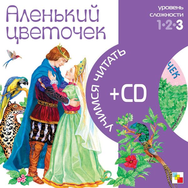 Обложка книги  «Аленький цветочек»