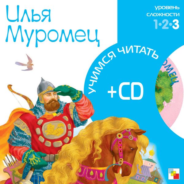 Обложка книги  «Илья Муромец»