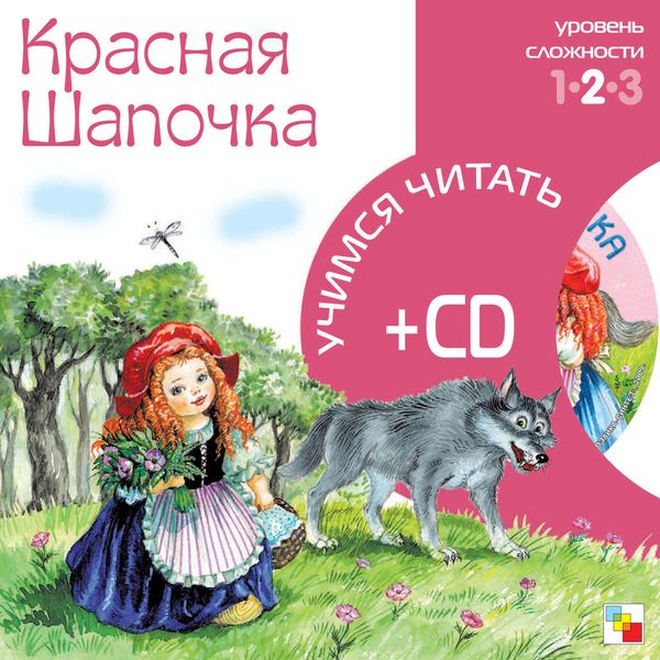 Обложка книги  «Красная шапочка»