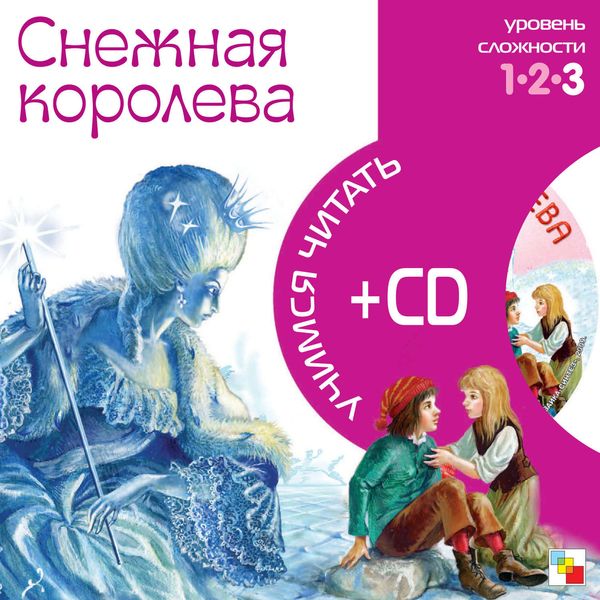 Обложка книги  «Снежная королева»