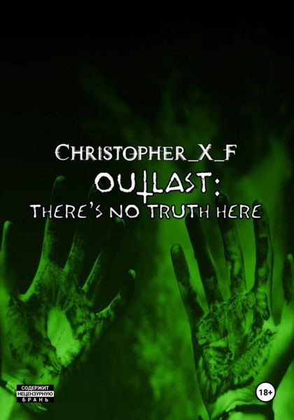 Обложка книги  «Outlast: there's no truth here»