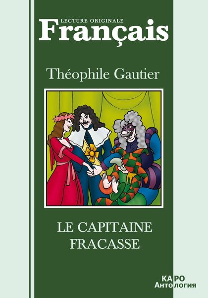 Обложка книги «Капитан Фракас»