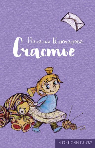 Обложка книги  «Счастье»