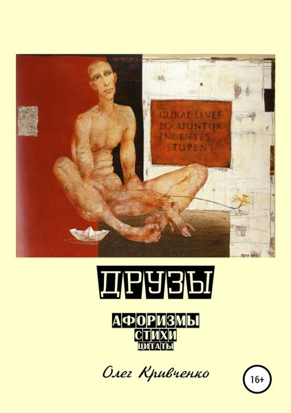 Обложка книги  «Друзы»