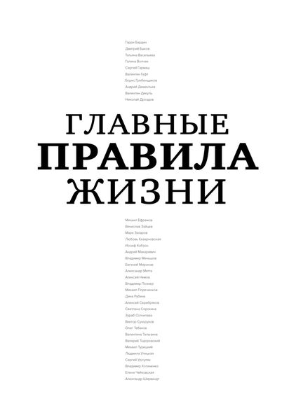 Обложка книги  «Главные правила жизни»