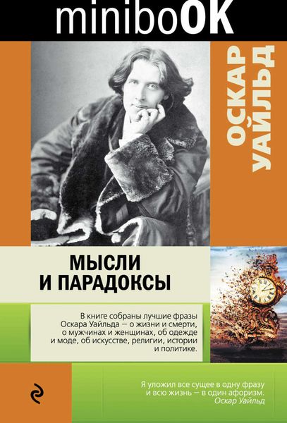 Обложка книги  «Мысли и парадоксы»