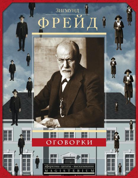 Обложка книги  «Оговорки»