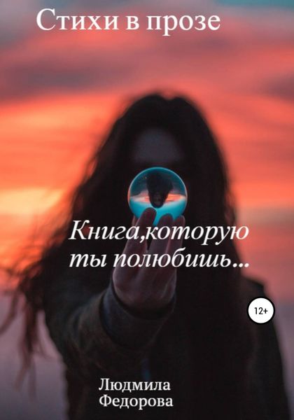 Обложка книги  «Стихи в прозе»