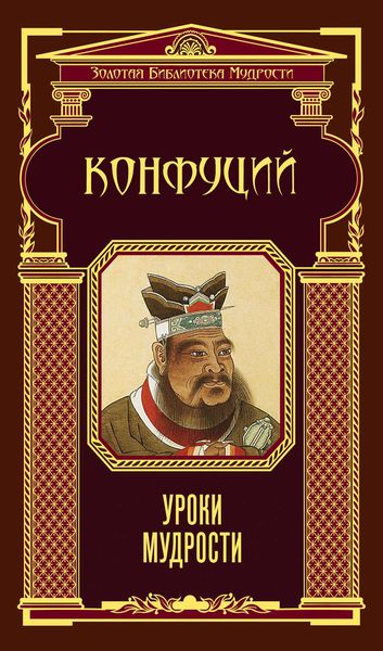 Обложка книги  «Уроки мудрости»