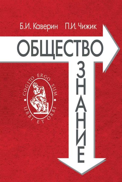 Обложка книги  «Обществознание»