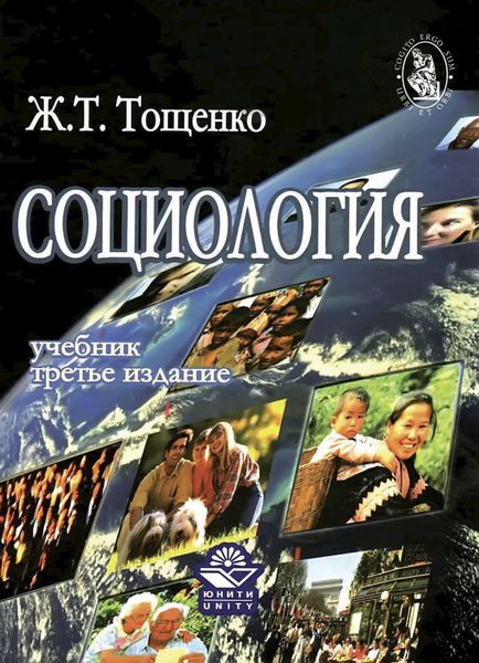 Обложка книги  «Социология»