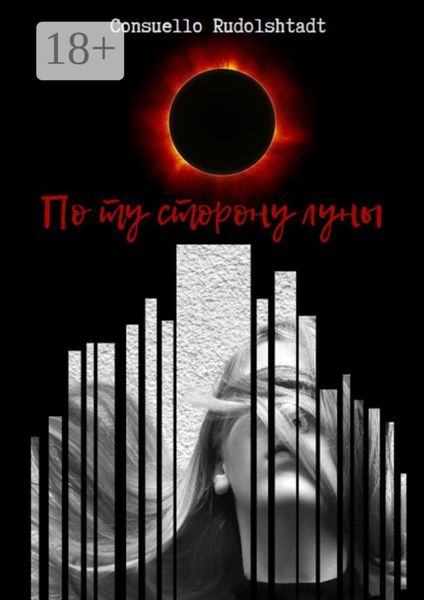 Обложка книги «По ту сторону луны. Книга 1»