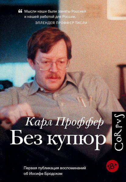 Обложка книги  «Без купюр»
