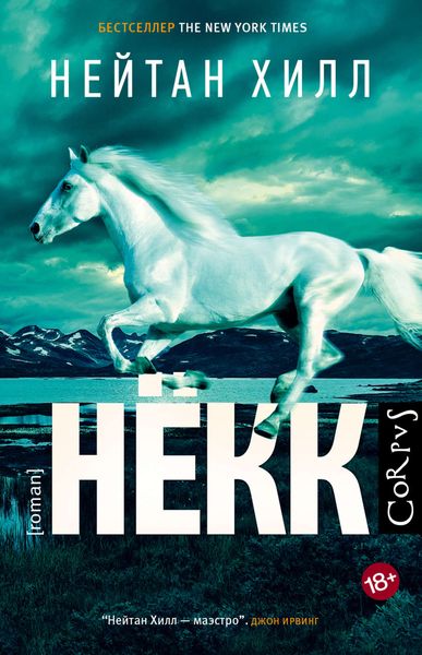 Обложка книги  «Нёкк»