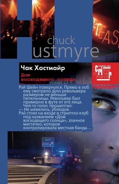 Обложка книги  «Дом восходящего солнца»