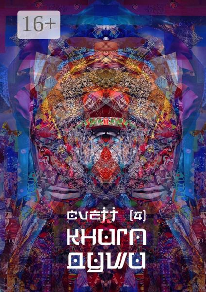 Обложка книги «Книга Души /4/»