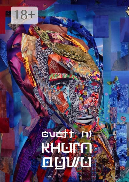Обложка книги «Книга Души /1/»