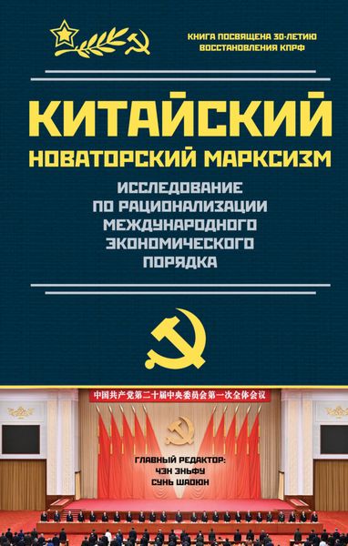 Обложка книги «Исследование по рационализации международного экономического порядка»