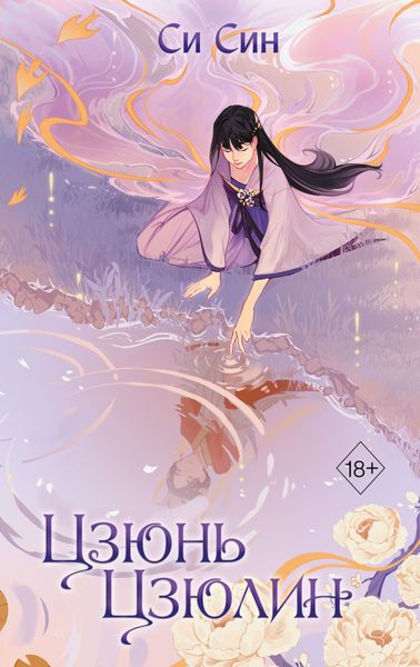 Обложка книги  «Цзюнь Цзюлин»