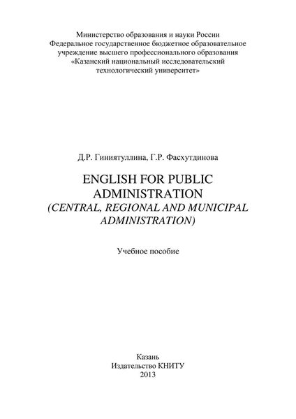 Обложка книги  «English for Public Administration (Central, Regional and Municipal Administration)»