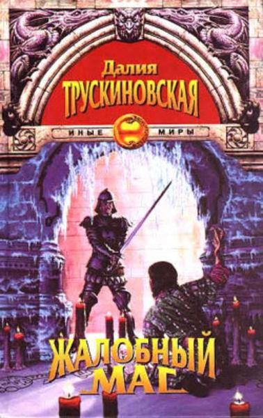 Обложка книги «Монах и кошка (Кайдан)»
