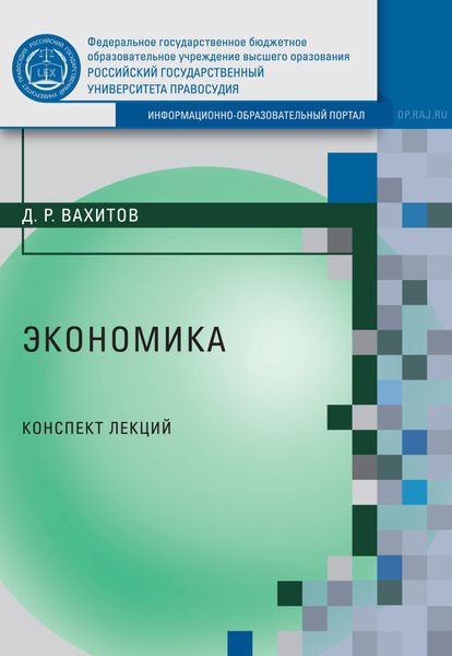 Обложка книги  «Экономика»