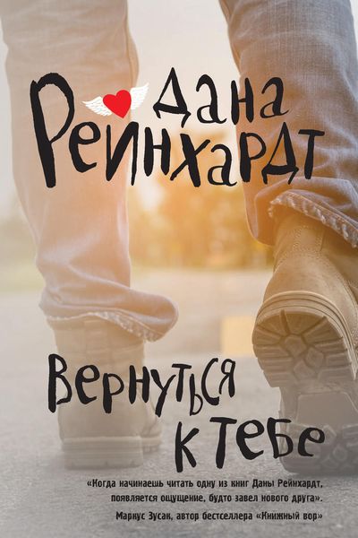 Обложка книги «Вернуться к тебе»