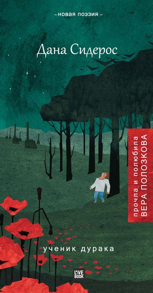Обложка книги  «Ученик дурака»