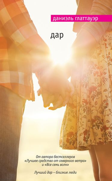 Обложка книги «Дар»