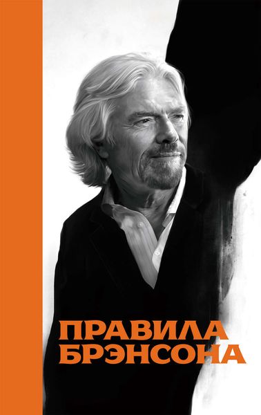 Обложка книги «Правила Брэнсона»