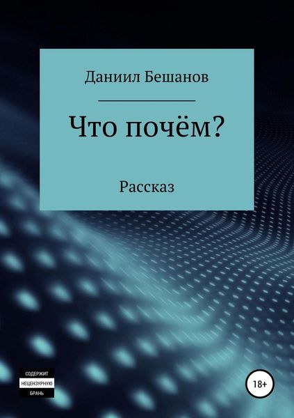 Обложка книги  «Что почём?»