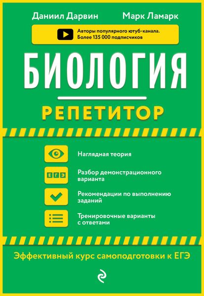 Обложка книги «Биология»