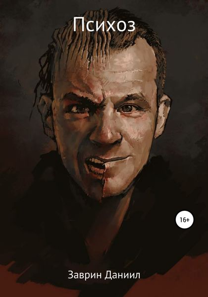 Обложка книги  «Психоз»