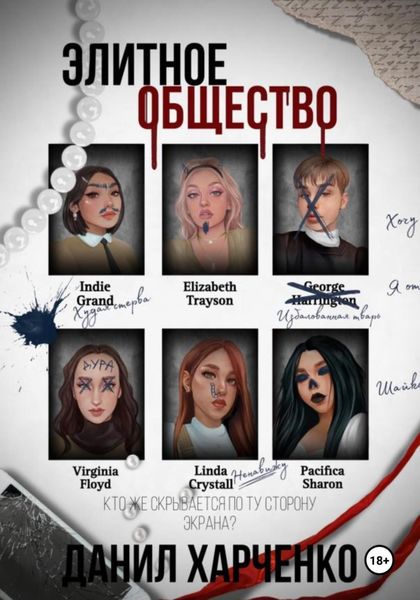 Обложка книги  «Элитное общество»