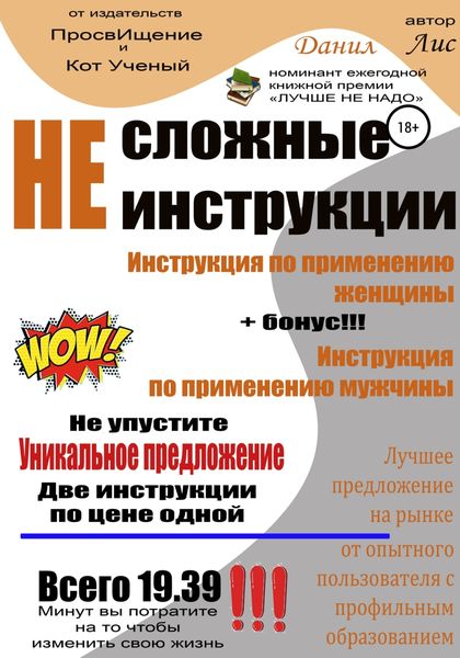 Обложка книги  «Несложные инструкции»