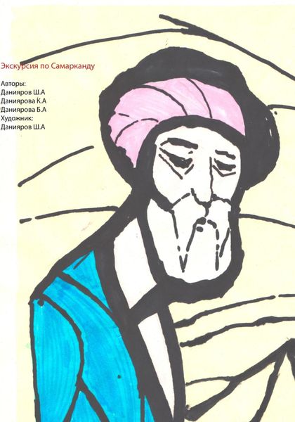 Обложка книги «Экскурсия по Самарканду»