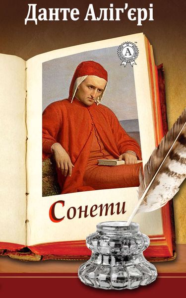 Обложка книги «Сонети»