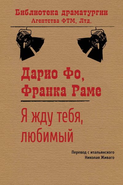 Обложка книги «Я жду тебя, любимый…»