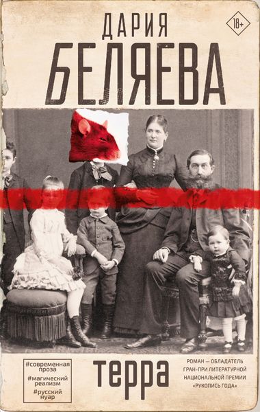 Обложка книги «Терра»