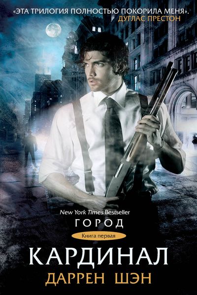 Обложка книги  «Кардинал»